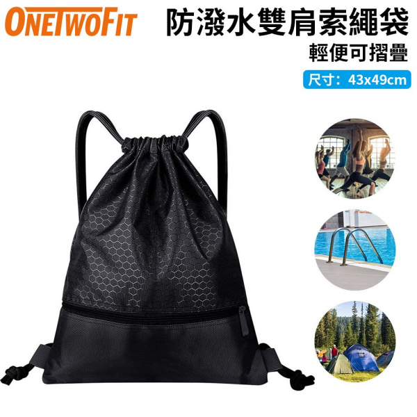 OneTwoFit ET051201 超輕防水背包 可摺疊 戶外休閒雙肩包